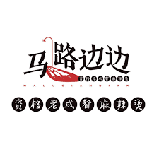 马路边边